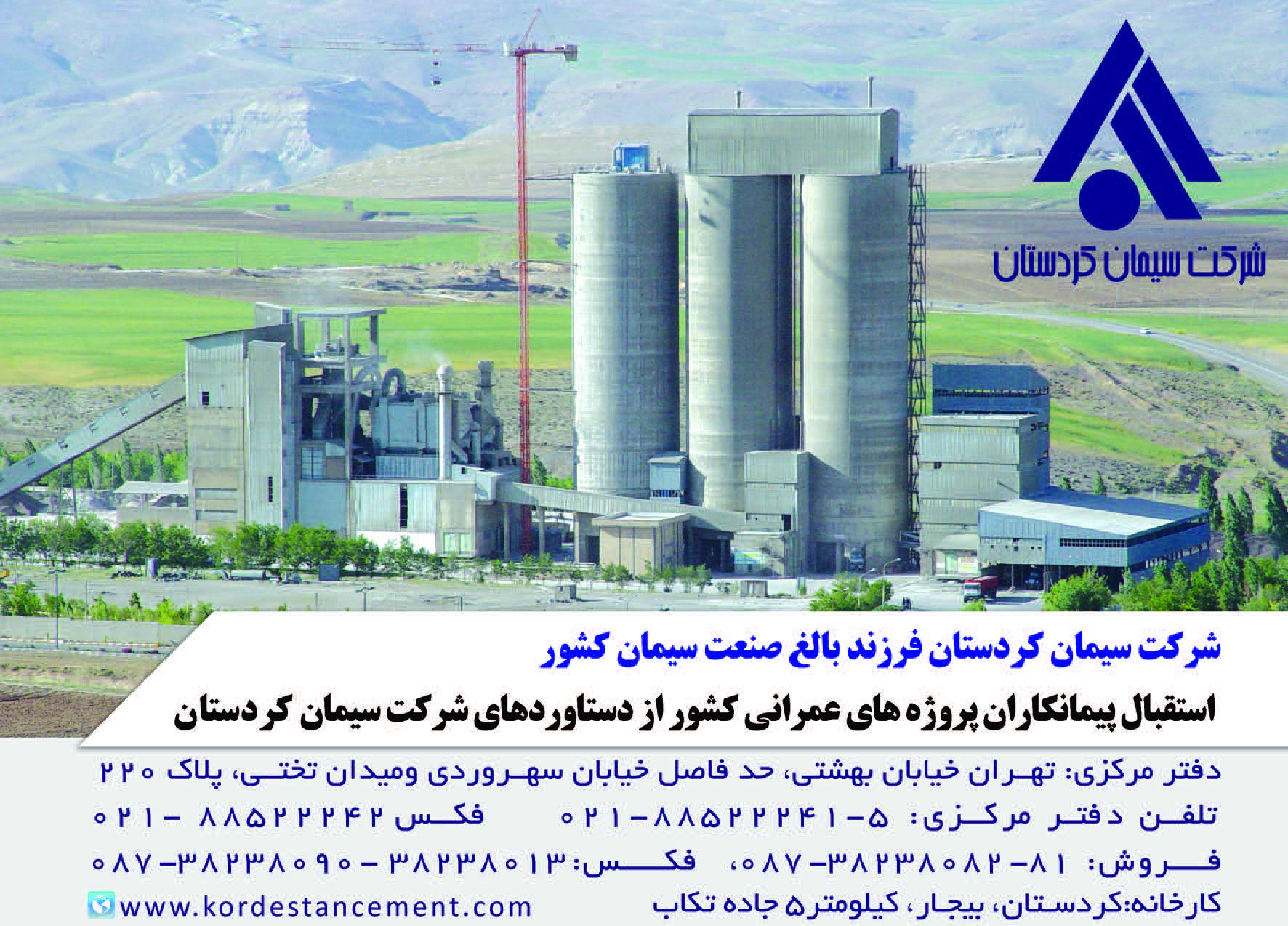 سیمان-کردستان