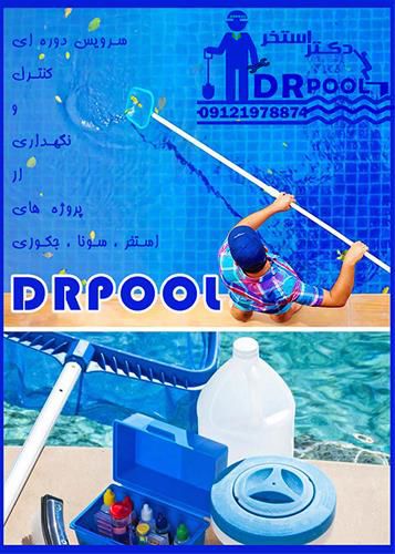 خدمات-استخر-در-الهیه