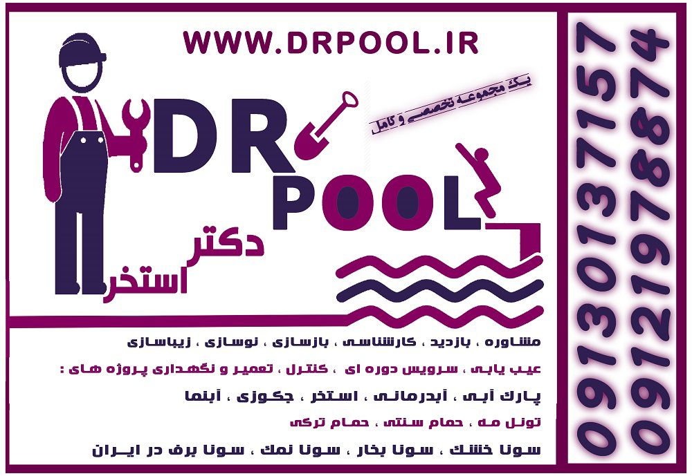 خدمات-استخر