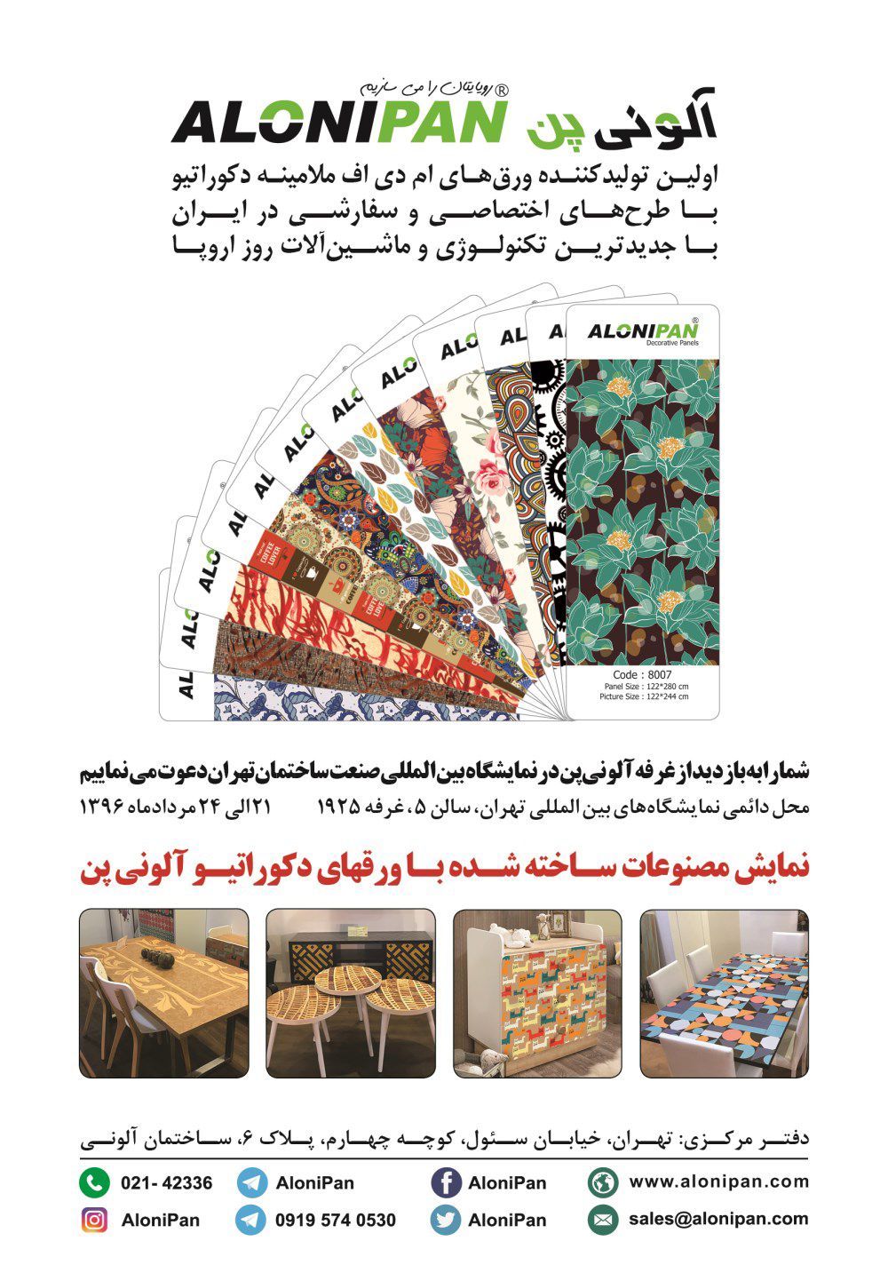 اولین-تولید-کننده-ورق-های-ام-دی-اف-ملامینه-دکوراتیو-در-ایران-آگهی-در-شماره-314