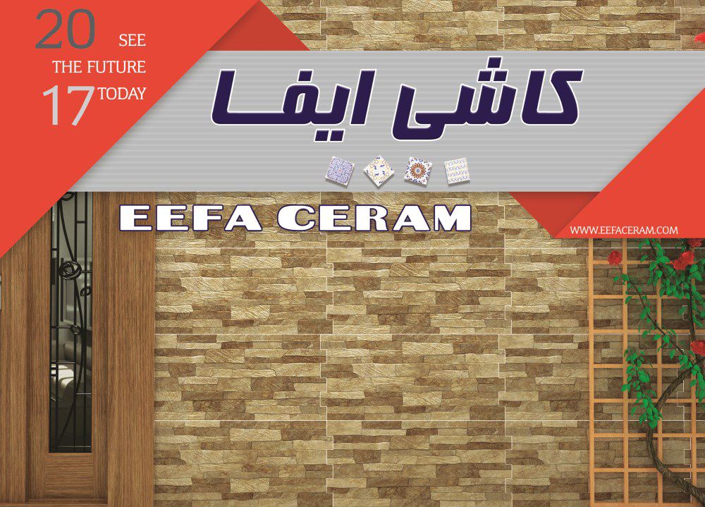 کاشی-و-سرامیک-آگهی-در-شماره-319