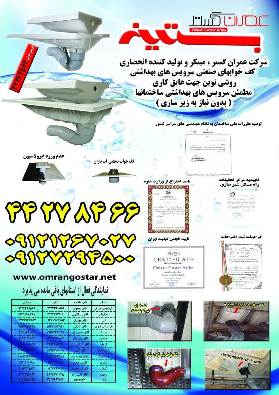کف-خواب
