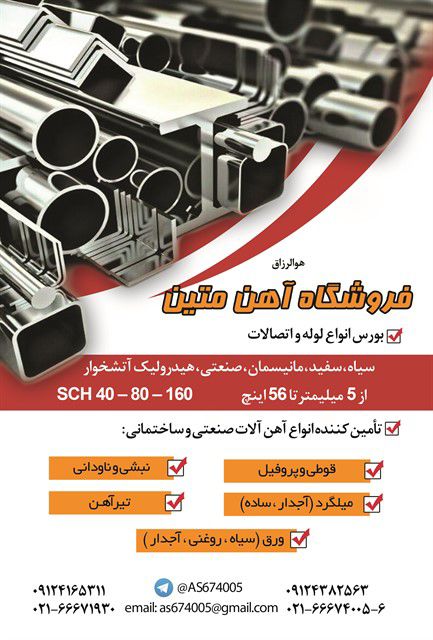 آهن-متین