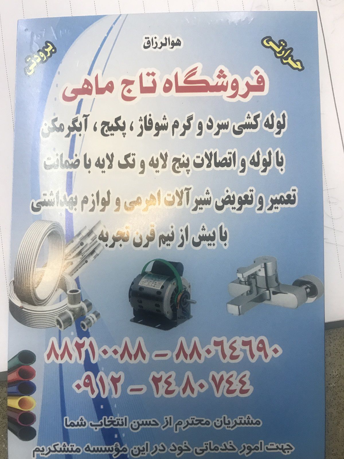 فروشگاه-تاج-ماهی