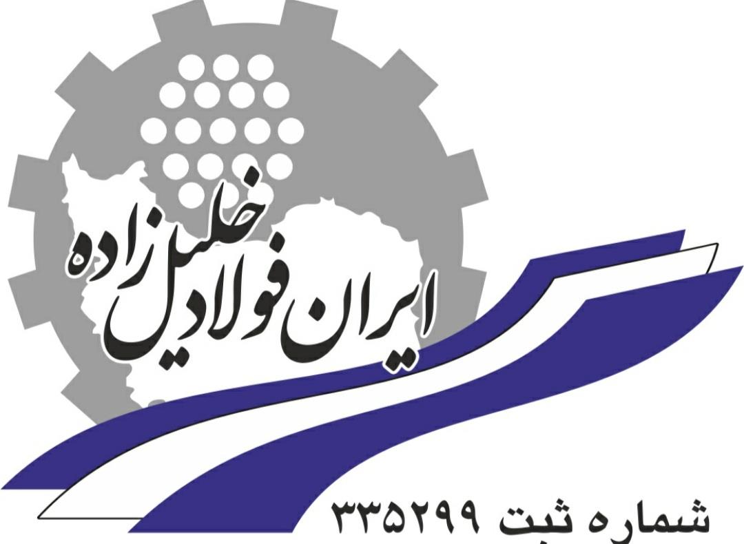 گروه-تولیدی-صنعتی-ایران-فولاد