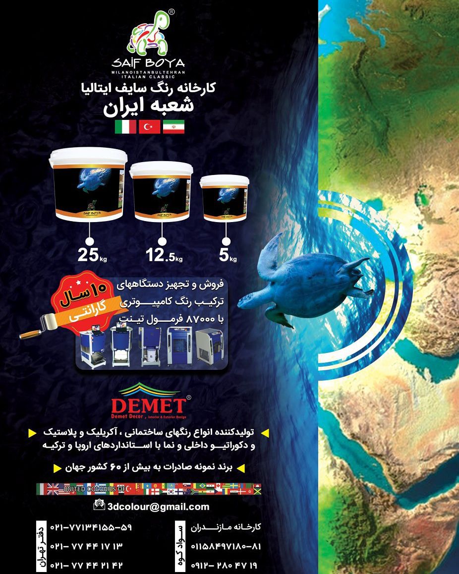 کارخانه-رنگ-سایف