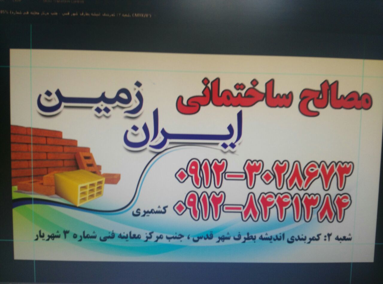 مصالح-ساختمانی-ایران-زمین
