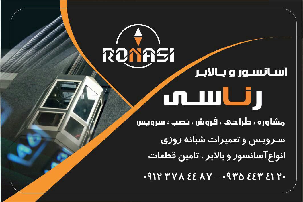 محمدرضا-رناسی