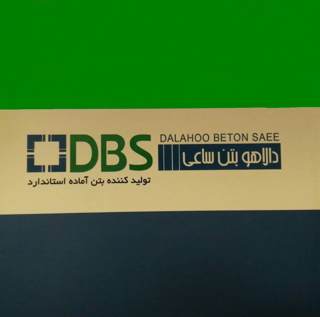 شرکت-دالاهو-بتن-ساعی