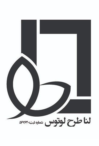 لنا-طرح-لوتوس
