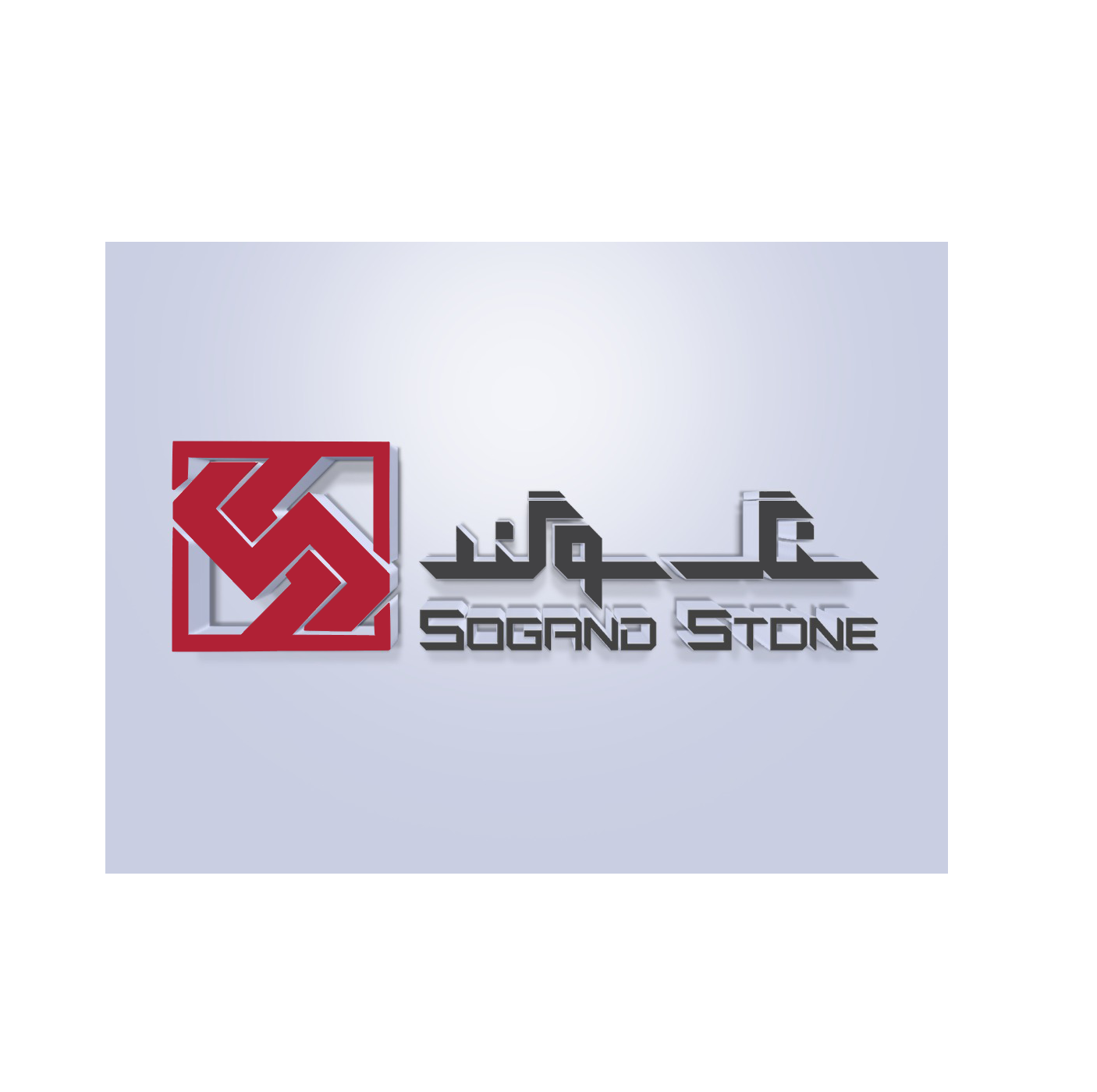 سنگ-سوگند