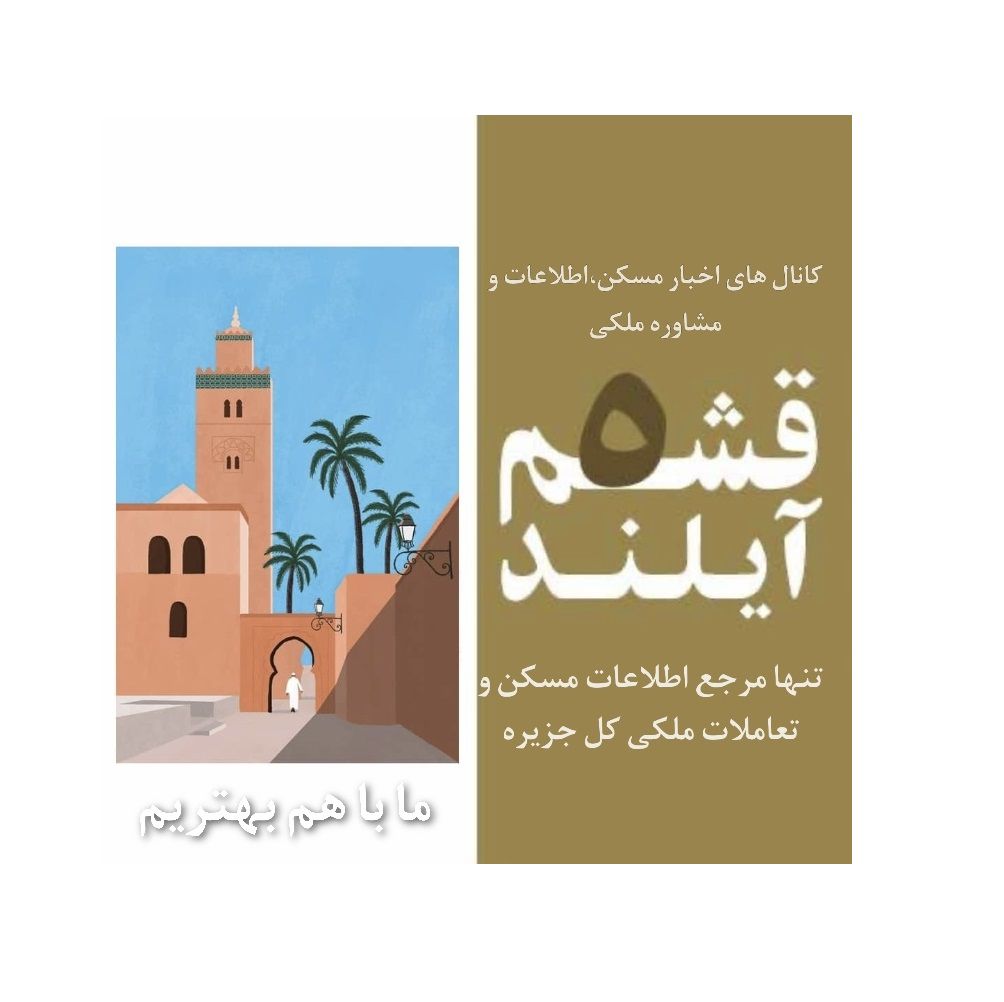 قشم-آیلند