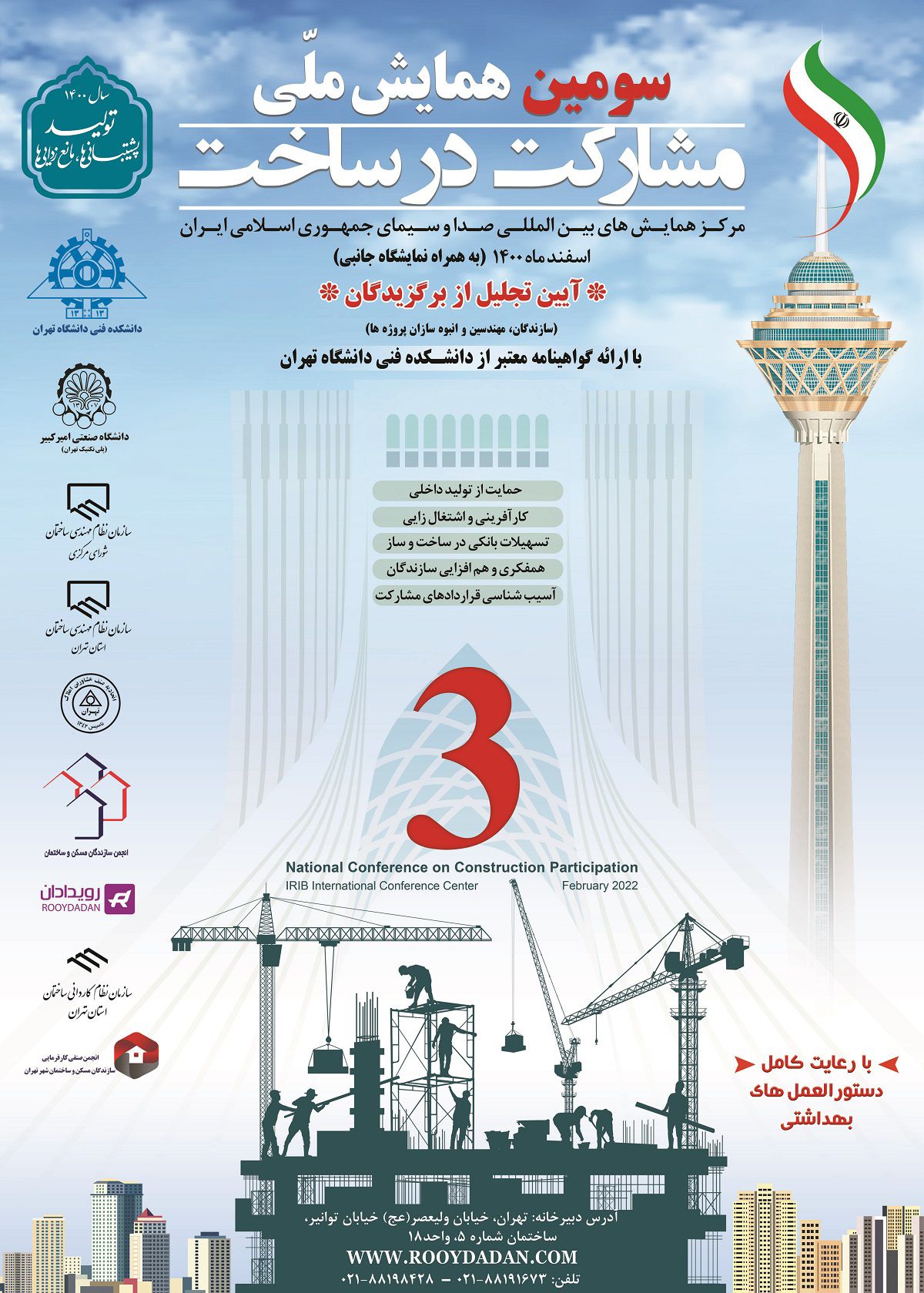 ستاد-ملی-مشارکت-در-ساخت