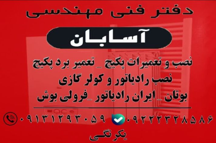 دفتر-فنی-مهندسی-آسابان