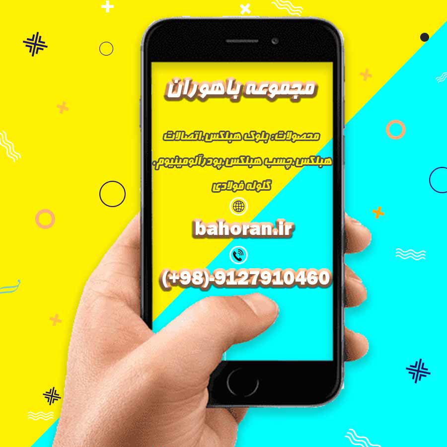 باهوران