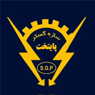 سازه-گستر-پایتخت