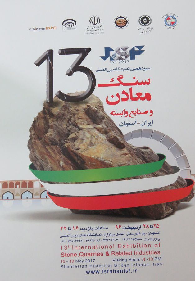 سیزدهمین-نمایشگاه-بین-المللی-سنگ-معادن-و-صنایع-وابسته