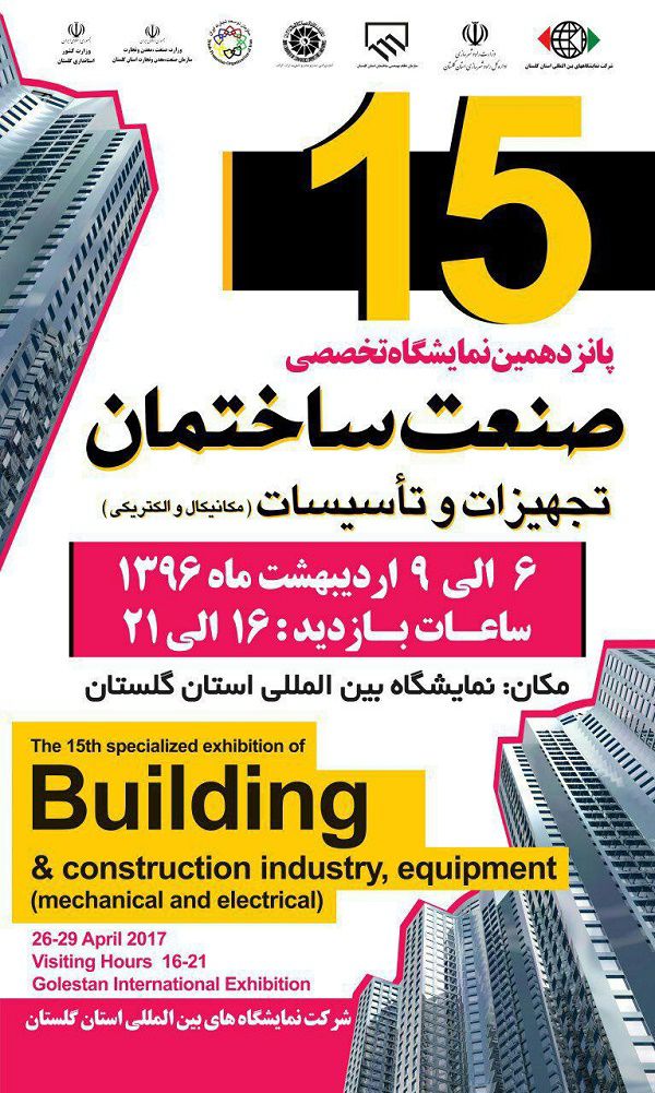 پانزدهمین-نمایشگاه-تخصصی-صنعت-ساختمان-تجهیزات-تاسیسات-سیستمهای-سرمایشی-و-گرمایشی