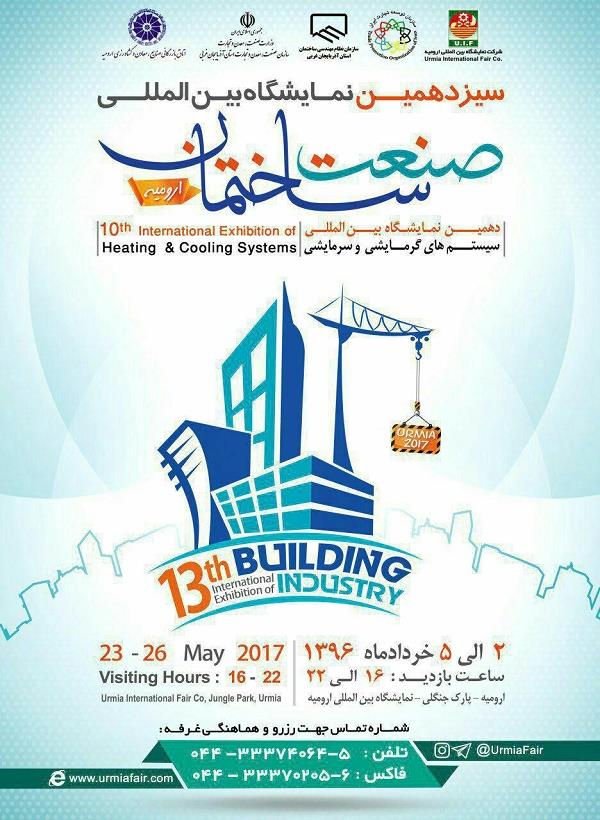 سیزدهمین-نمایشگاه-بین-المللی-صنعت-ساختمان