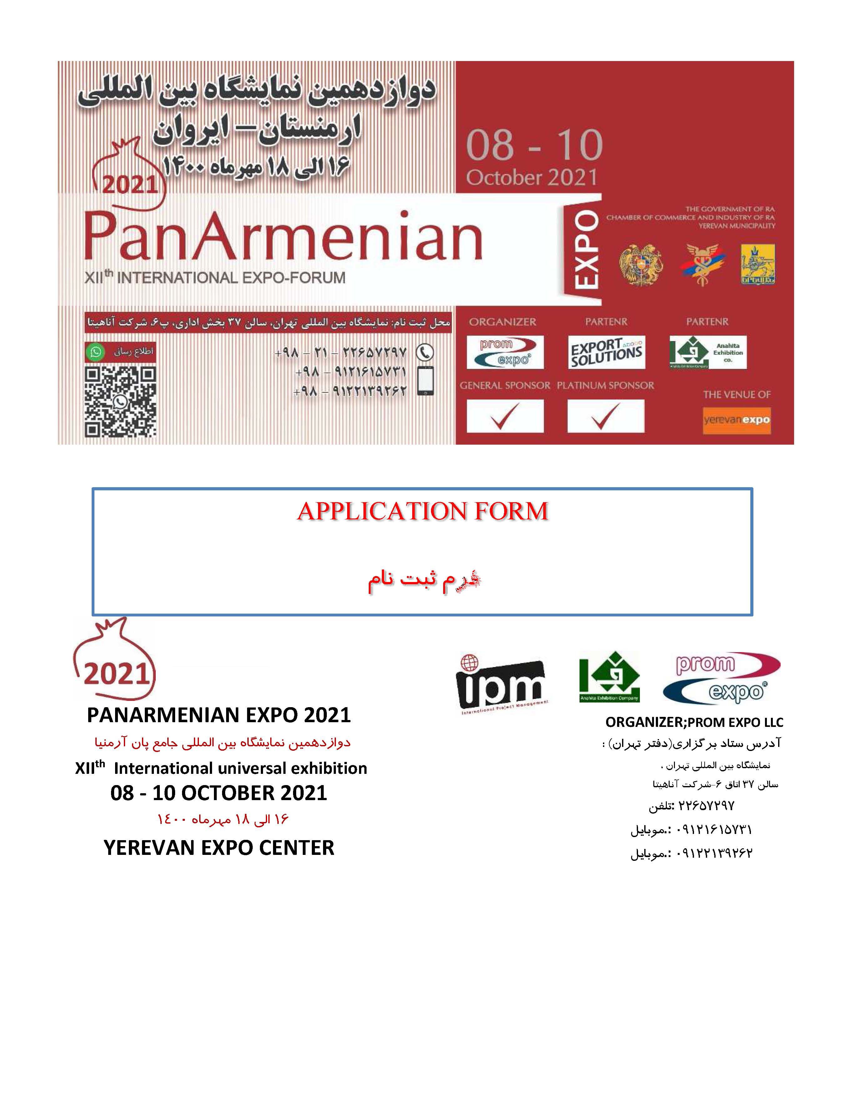 دوازدهمین-نمایشگاه-جامع-بین-المللی-ارمنستان-ایروان