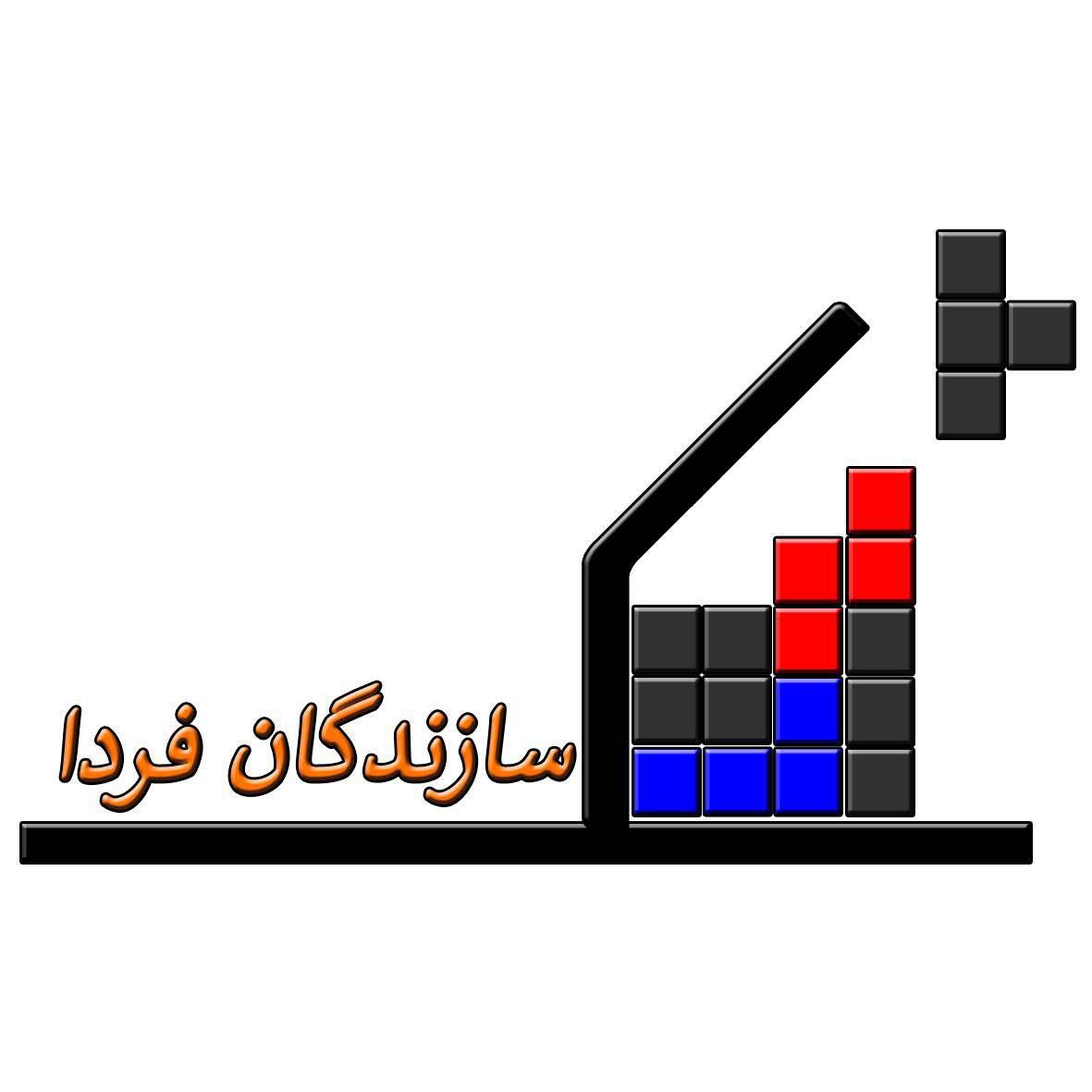 سازندگان-فردا