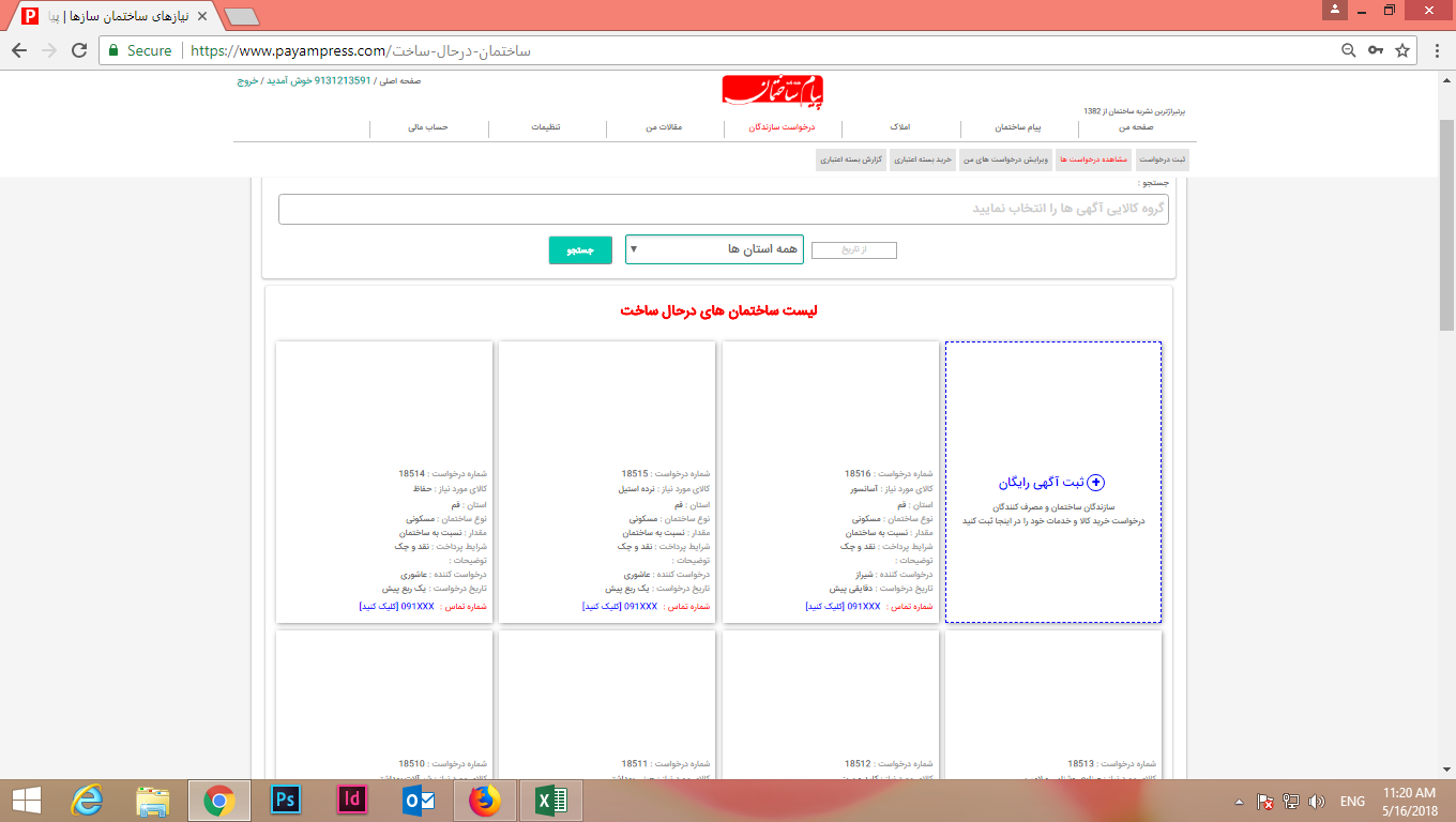 ساختمان-در-حال-ساخت2