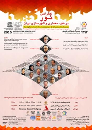 کنفرانس-نور-در-هنر-معماری-و-شهرسازی-ایران