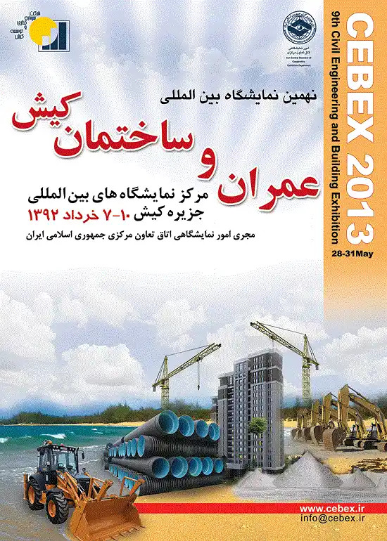 نهمین نمایشگاه بین المللی عمران و ساخمان کیش