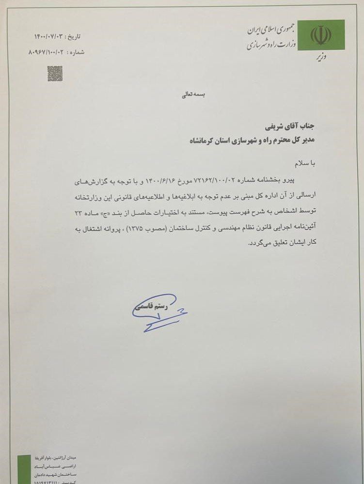 پروانه اشتغال مهندسان کاندید در انتخابات دارای تعارض منافع تعلیق شد