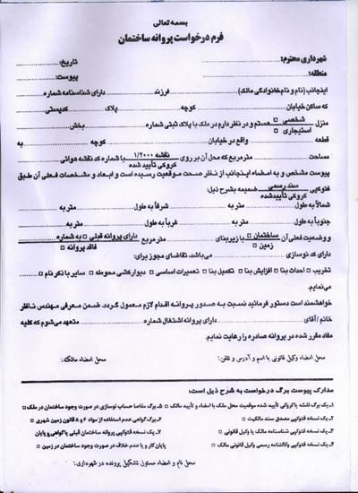 شهرداری شانه به شانه دولت