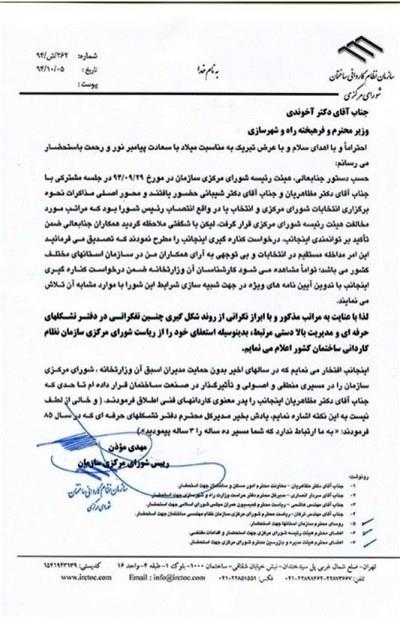 پشت پرده استعفای رییس شورای مرکزی سازمان نظام کاردانی