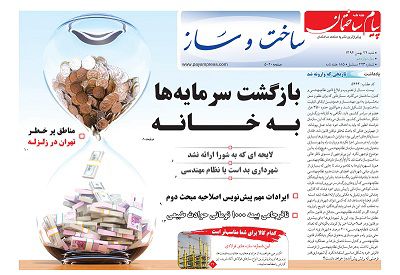 ضمیمه ساخت و ساز دویست و چهل و سومین شماره هفته نامه پیام ساختمان منتشر شد