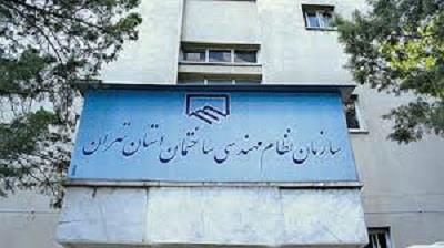 اطلاعیه سازمان نظام مهندسی ساختمان استان تهران در خصوص ارجاع کارنظارت