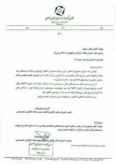 توافق بانکها با کاهش سود سپرده به 15 درصد به سیف اعلام شد