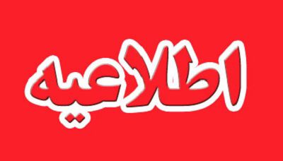اطلاعیه سازمان نظام مهندسی تهران در برگزاری مجمع عمومی