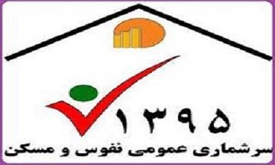 ثبت نام 6 میلیون و 300 هزار ایرانی در سرشماری نفوس و مسکن