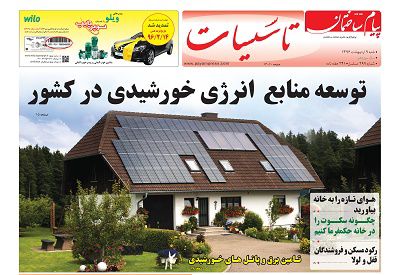 ضمیمه تاسیسات دویست و نود و نهمین شماره هفته نامه پیام ساختمان منتشر شد