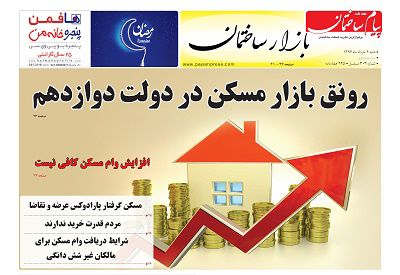 ضمیمه بازار سیصد و سومین شماره هفته نامه پیام ساختمان منتشر شد