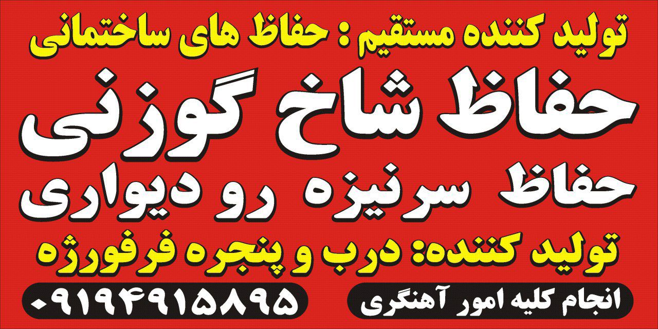 حفاظ-شاخ-گوزنی