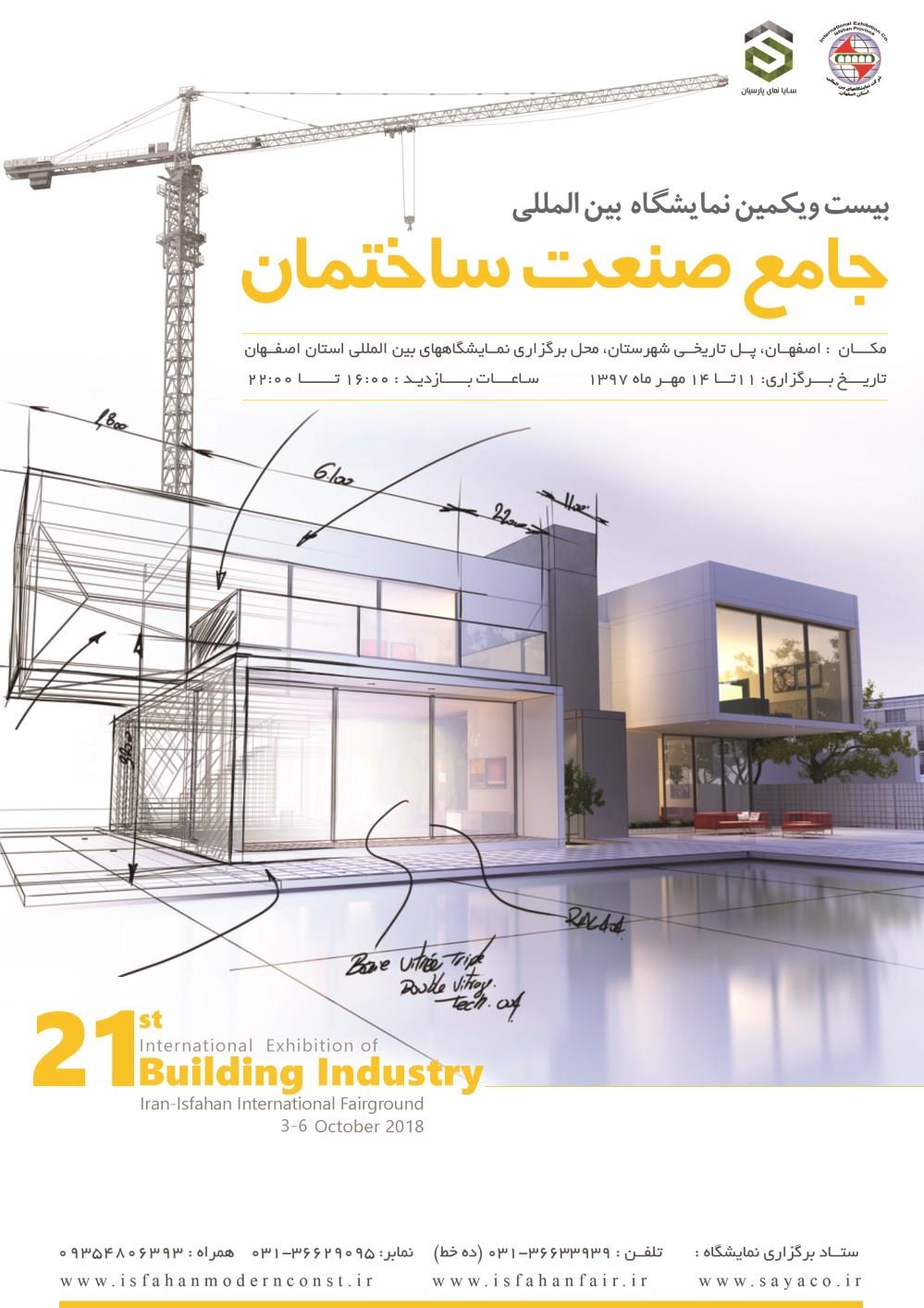 بیست-و-یکمین-دوره-نمایشگاه-جامع-صنعت-ساختمان-اصفهان-تصویر-شماره-1
