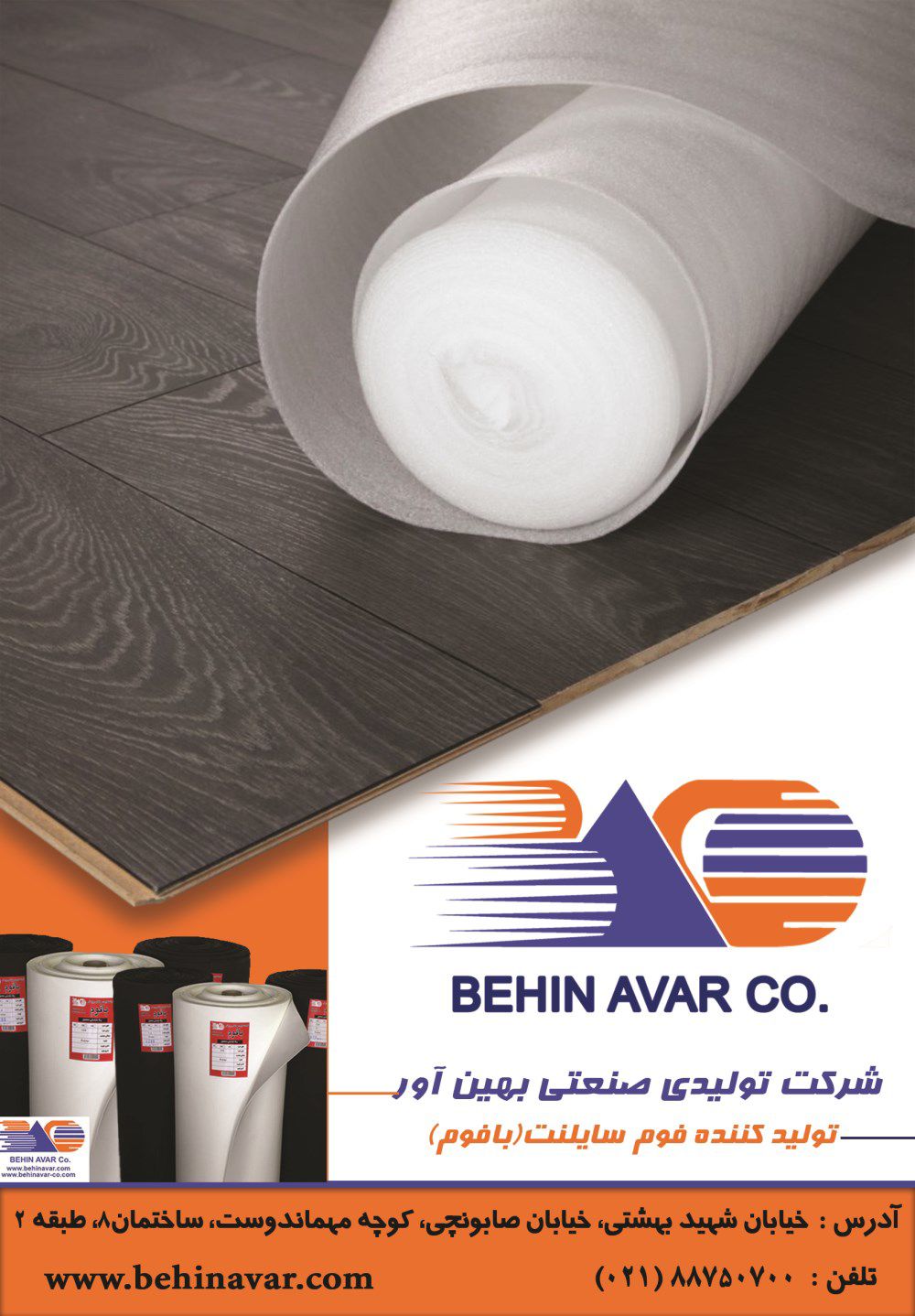 شرکت-تولیدی-صنعتی-بهین-اور-بافوم-تولید-کننده-فوم-سایلنت-آگهی-در-شماره-319
