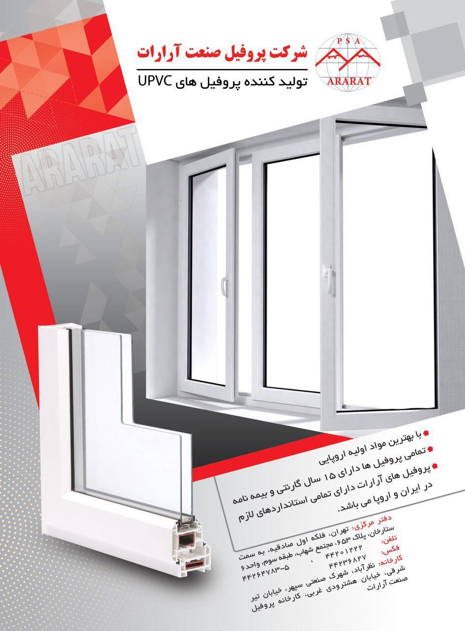 تولید-کننده-پروفیل-های-UPVC-تصویر-شماره-1