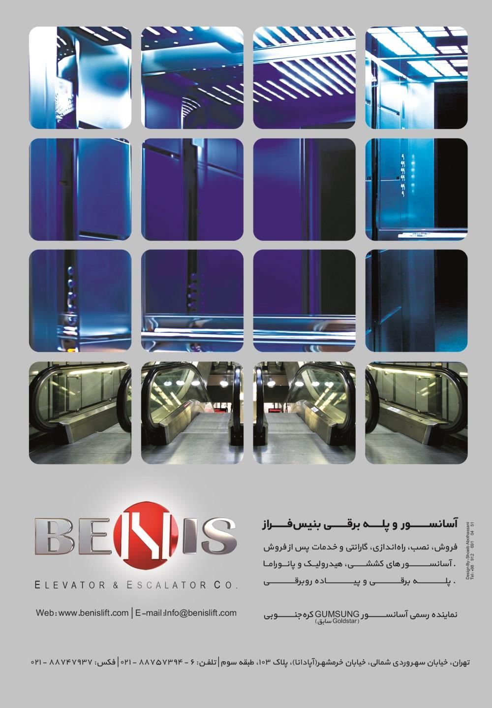 آسانسور-و-پله-برقی-آگهی-در-شماره-317