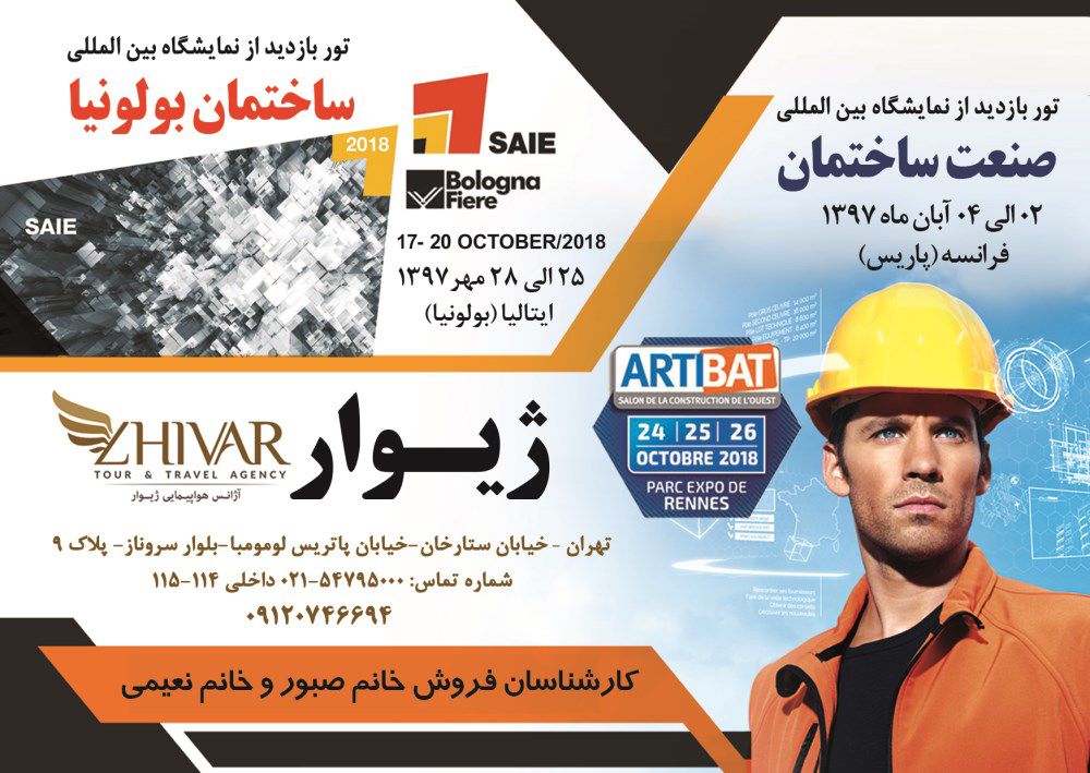 ژیوارسفیرنوین-آگهی-در-شماره-340
