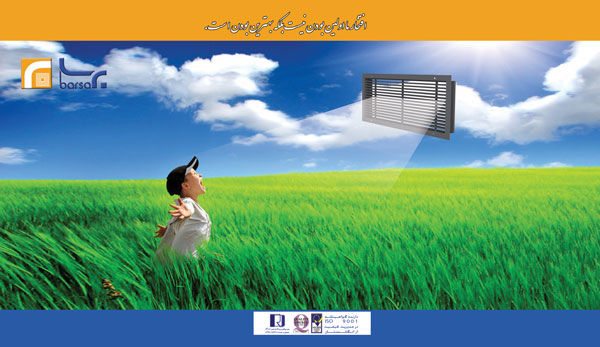 دریچه-تنظیم-هوا-گروه-صنعتی-برسا