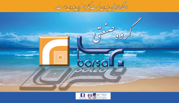 معرفی-گروه-صنعتی-برسا