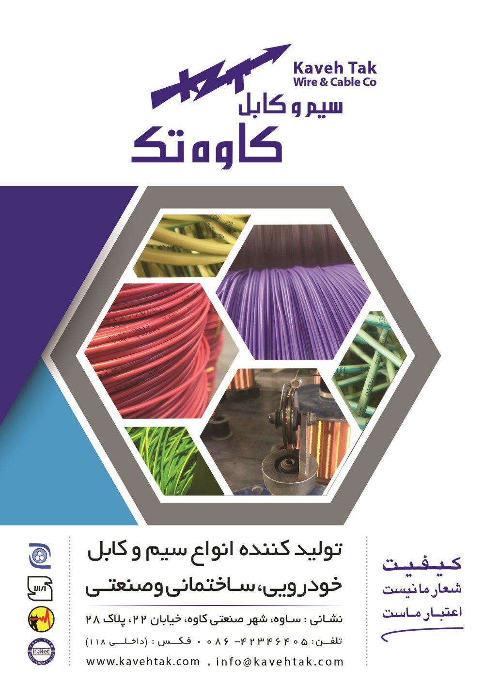 تولید-کننده-انواع-سیم-و-کابل-خودرویی-ساختمانی-و-صنعتی-آگهی-در-شماره-346
