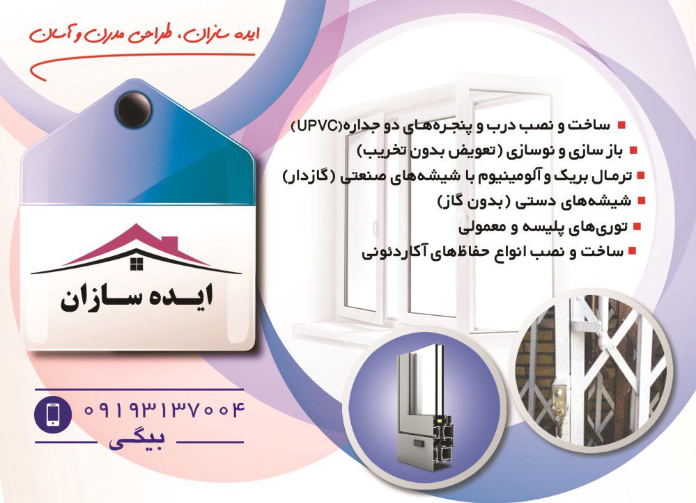 درب-و-پنجره-آگهی-در-شماره-352
