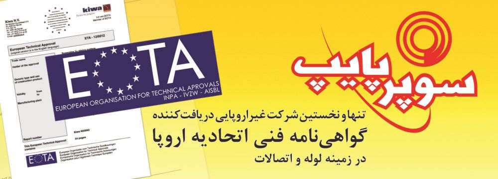 تولید-کننده-لوله-و-اتصالات-آگهی-در-شماره-354