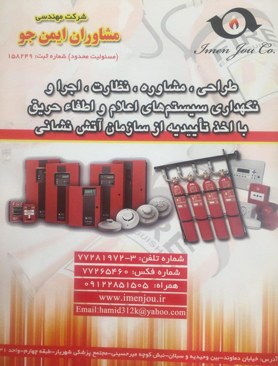 طراحی-و-مشاوراه-ایمن-جو-تصویر-شماره-2